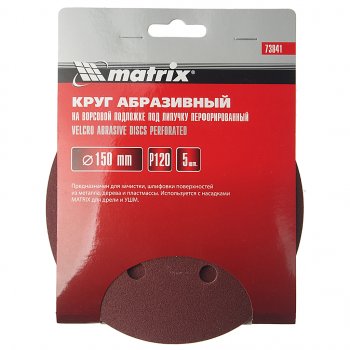 151 р. Бумага наждачная на липучке D150 Р120 6 отверстий 5шт. MATRIX MATRIX 73841  с доставкой в г. Майкоп. Увеличить фотографию 1