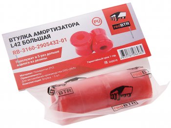 294 р. Втулка УАЗ-3160,Хантер,Патриот шарнира амортизатора пружинной подвески (полиуретан L42) 2шт. REDBTR REDBTR 3160-2905432  с доставкой в г. Майкоп. Увеличить фотографию 2