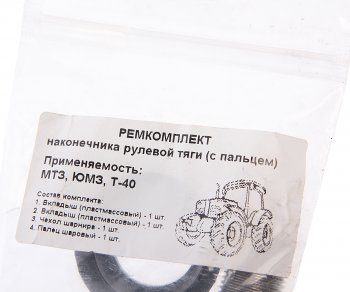 207 р. Ремкомплект МТЗ,ЮМЗ,Т-40 наконечника рулевого (с пальцем) (№717) NO NAME а35.3280-300*рк  с доставкой в г. Майкоп. Увеличить фотографию 2
