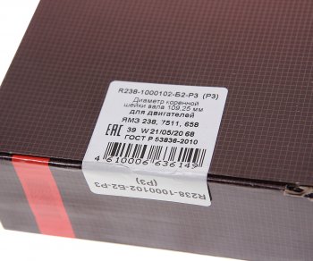 2 599 р. Вкладыши ЯМЗ-238 коренные d+0.75 ДАЙДО МЕТАЛЛ РУСЬ ЗМЗ 238-1000102б2-р3  с доставкой в г. Майкоп. Увеличить фотографию 3