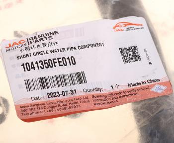 1 399 р. Патрубок JAC Sunray SOLLERS Atlant (2.7D) (4DE1-1D) (Е5) системы охлаждения OE JAC 1041350fe010  с доставкой в г. Майкоп. Увеличить фотографию 4