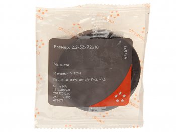 272 р. Сальник ГАЗ-33027 привода передних колес (2.2-52х72) Viton CAVETTO CAVETTO 2531312-195  с доставкой в г. Майкоп. Увеличить фотографию 3