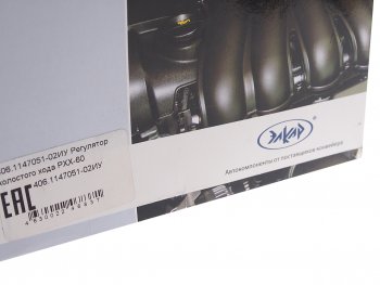 6 549 р. Регулятор холостого хода ГАЗ-3110,3302 дв.ЗМЗ-406 ЭЛКАР НПП ЭЛКАР 406-1147051-02  с доставкой в г. Майкоп. Увеличить фотографию 3