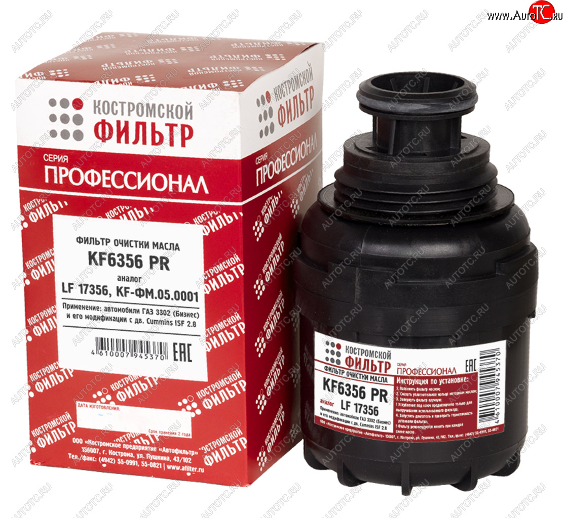 799 р. Фильтр масляный ГАЗ-3302 (дв.CUMMINS) Профессионал КОСТРОМСКОЙ ФИЛЬТР КП Автофильтр lf17356 КП Автофильтр lf17356  с доставкой в г. Майкоп