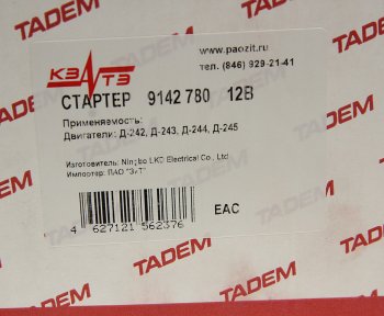 11 349 р. Стартер МТЗ-80,82,ГАЗ,ПАЗ дв.ММЗ-Д240,245,260 12В 2.7кВт КЗАТЭ (ЗиТ) Завод имени А.М. Тарасова 9 142 780  с доставкой в г. Майкоп. Увеличить фотографию 7