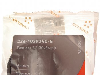 206 р. Сальник ЯМЗ вала привода ТНВД 30х56х10 Viton CAVETTO CAVETTO 236-1029240-б  с доставкой в г. Майкоп. Увеличить фотографию 3