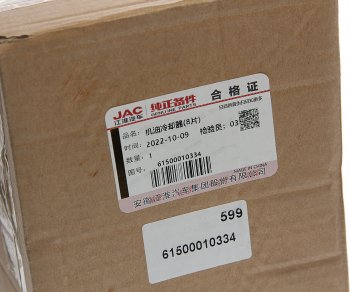 11 199 р. Теплообменник JAC N350 масляный OE JAC 61500010334  с доставкой в г. Майкоп. Увеличить фотографию 4
