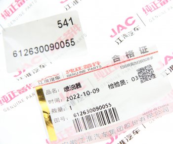 59 949 р. Форсунка JAC N350 (WP10.336E53) топливная OE JAC 612630090055  с доставкой в г. Майкоп. Увеличить фотографию 5