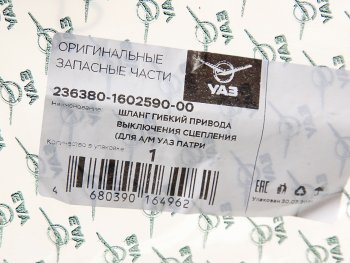 1 929 р. Шланг УАЗ-3163 с 2018г.в. цилиндра сцепления (ОАО УАЗ) УАЗ 236380-1602590-00  с доставкой в г. Майкоп. Увеличить фотографию 2