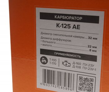 5 249 р. Карбюратор П-23 (А) NO NAME к125л NO NAME к125л  с доставкой в г. Майкоп. Увеличить фотографию 7