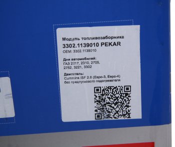 4 899 р. Датчик уровня топлива ГАЗ-3302 дв.CUMMINS ISF 2.8 без WEBASTO топливный модуль в сборе PEKAR PEKAR 3302.1139 010  с доставкой в г. Майкоп. Увеличить фотографию 6