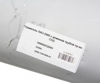 1 459 р. Глушитель ПАЗ-3205 (с длинной трубой) СОД СОД 3205-1201008  с доставкой в г. Майкоп. Увеличить фотографию 3