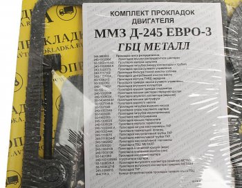 4 599 р. Прокладка двигателя Д-245 ЕВРО-3,4 Валдай,ГАЗ,ММЗ полный комплект металл АВТОПРОКЛАДКА АВТОПРОКЛАДКА 50-100*  с доставкой в г. Майкоп. Увеличить фотографию 2