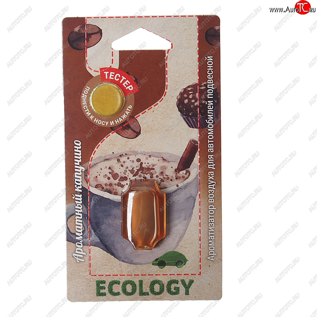 56 р. Ароматизатор подвесной мембранный (ароматный капучино) Ecology FOUETTE FOUETTE e-04  с доставкой в г. Майкоп