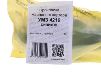 429 р. Прокладка ГАЗ-3302 Бизнес дв.УМЗ-4216 ЕВРО-3 поддона с металлическими шайбами силикон АВТОПРОКЛАДКА АВТОПРОКЛАДКА 4216-1009075  с доставкой в г. Майкоп. Увеличить фотографию 3