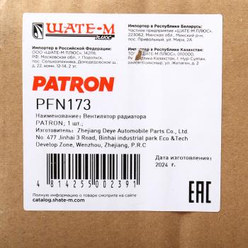 11 649 р. Вентилятор BMW 3 (E46) охлаждения электрический с кожухом в сборе PATRON PATRON pfn173  с доставкой в г. Майкоп. Увеличить фотографию 4