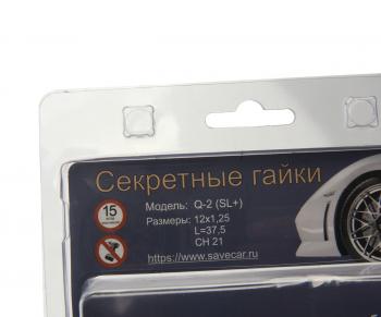 2 899 р. Гайка колеса М12х1.25х37 секретки пресс-шайба комплект 4шт. головка под ключ 21мм SAVE CAR SAVE CAR sc-q2-sl(цинк)  с доставкой в г. Майкоп. Увеличить фотографию 2