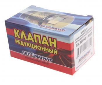 2 989 р. Клапан ЯМЗ-536 ЕВРО-5 ограничения давления АВТОМАГНАТ АВТОМАГНАТ am-80-k-004  с доставкой в г. Майкоп. Увеличить фотографию 3
