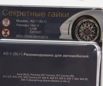 2 899 р. Гайка колеса М14х1.5х36 секретки сфера закрытая комплект 4шт. 2 головки под ключ 1921мм SAVE CAR SAVE CAR sc-ad1-sl(цинк)  с доставкой в г. Майкоп. Увеличить фотографию 2