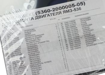 12 649 р. Прокладка двигателя ЯМЗ-536 комплект полный (40 поз.95 дет.) РЕМКОМПЛЕКТ РЕМКОМПЛЕКТЫ 5360-2000005-05  с доставкой в г. Майкоп. Увеличить фотографию 8