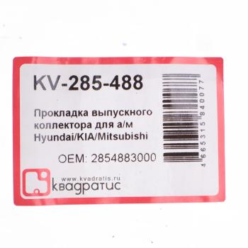 85 р. Прокладка коллектора HYUNDAI HD170,260,450 выпускного (на 1 цилиндр) перфомет КВАДРАТИС КВАДРАТИС kv-285-488  с доставкой в г. Майкоп. Увеличить фотографию 2