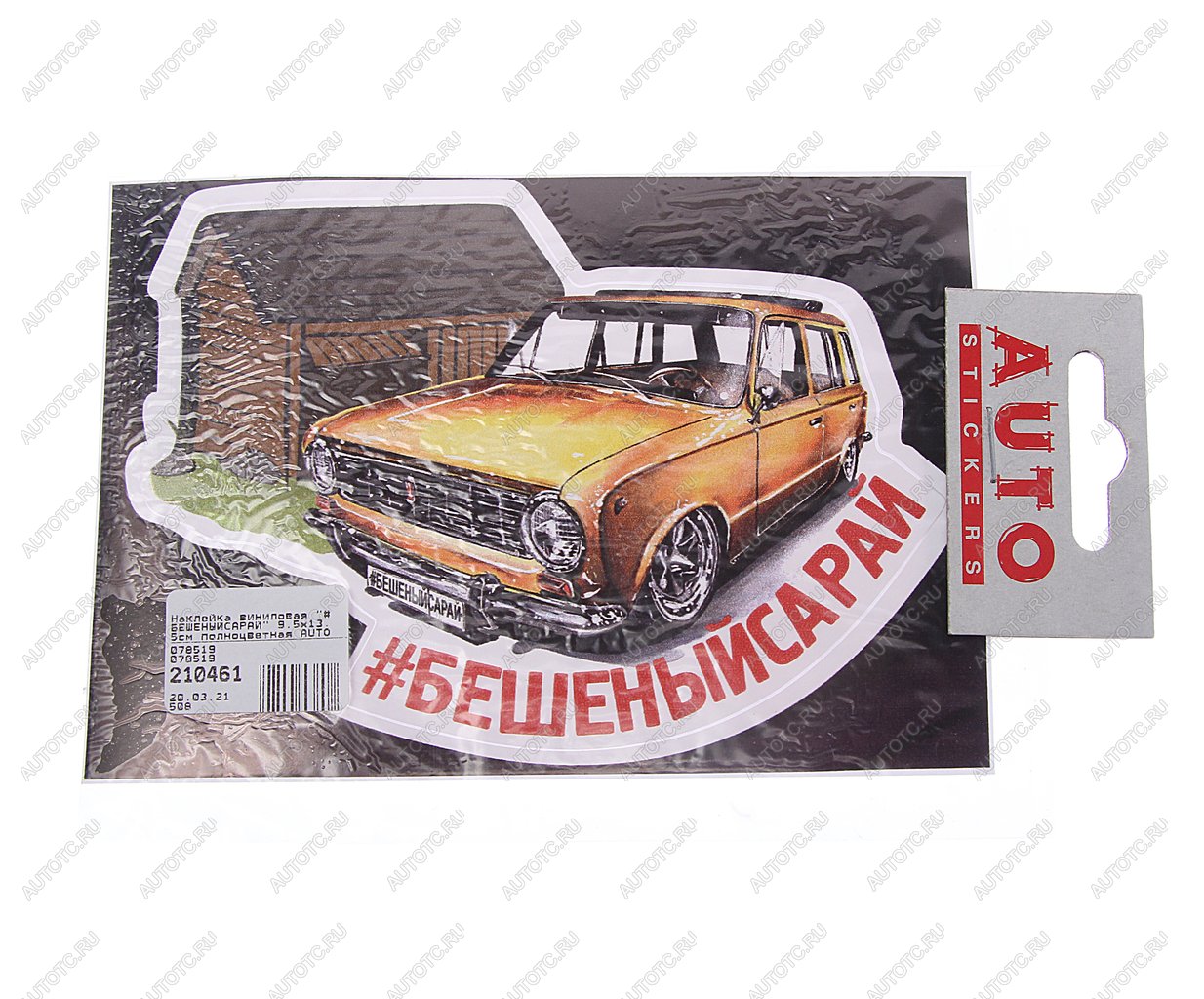 89 р. Наклейка виниловая #БЕШЕНЫЙСАРАЙ 9.5х13.5см полноцветная AUTOSTICKERS AUTOSTICKERS 08450  с доставкой в г. Майкоп
