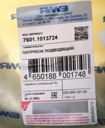 3 899 р. Патрубок ЯМЗ-236НЕ,БЕ,УРАЛ подводящий к теплообменнику от блока АВТОДИЗЕЛЬ ЯМЗ 7601.1013724  с доставкой в г. Майкоп. Увеличить фотографию 4