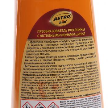 329 р. Преобразователь ржавчины в грунт с активными ионами цинка 1л Antiruster ASTROHIM ASTROHIM ac-471  с доставкой в г. Майкоп. Увеличить фотографию 2
