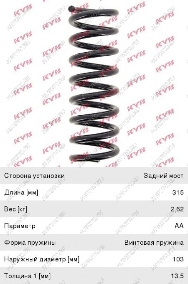 5 599 р. Пружина задней подвески KAYABA Mercedes-Benz E-Class W210 дорестайлинг универсал (1996-1999)  с доставкой в г. Майкоп