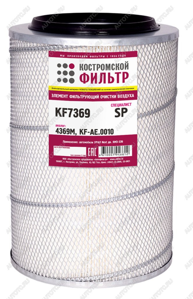 1 539 р. Элемент фильтрующий УРАЛ Next воздушный Специалист КОСТРОМСКОЙ ФИЛЬТР КП Автофильтр 4369м  с доставкой в г. Майкоп