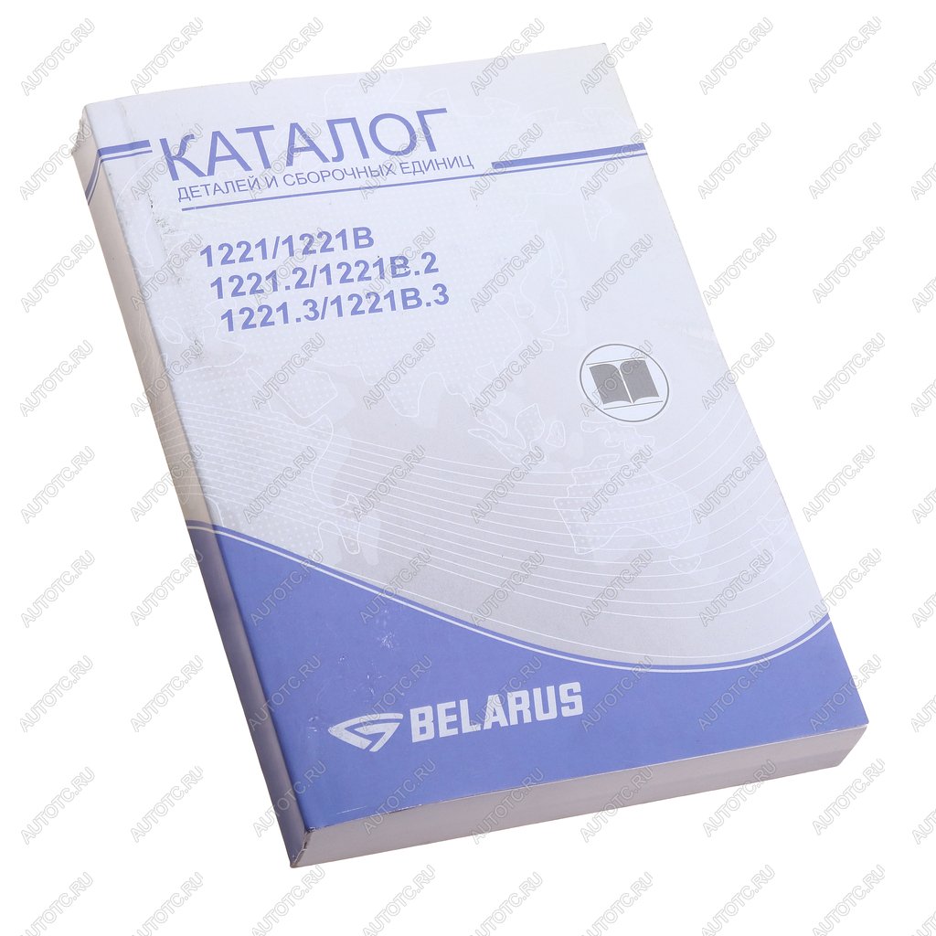 2 499 р. Книга МТЗ-1221,1221В,1221.2,1221В.2,1221.3 каталог деталей и сборочных единиц ОАО МТЗ МТЗ 1221-0000010 кдс  с доставкой в г. Майкоп
