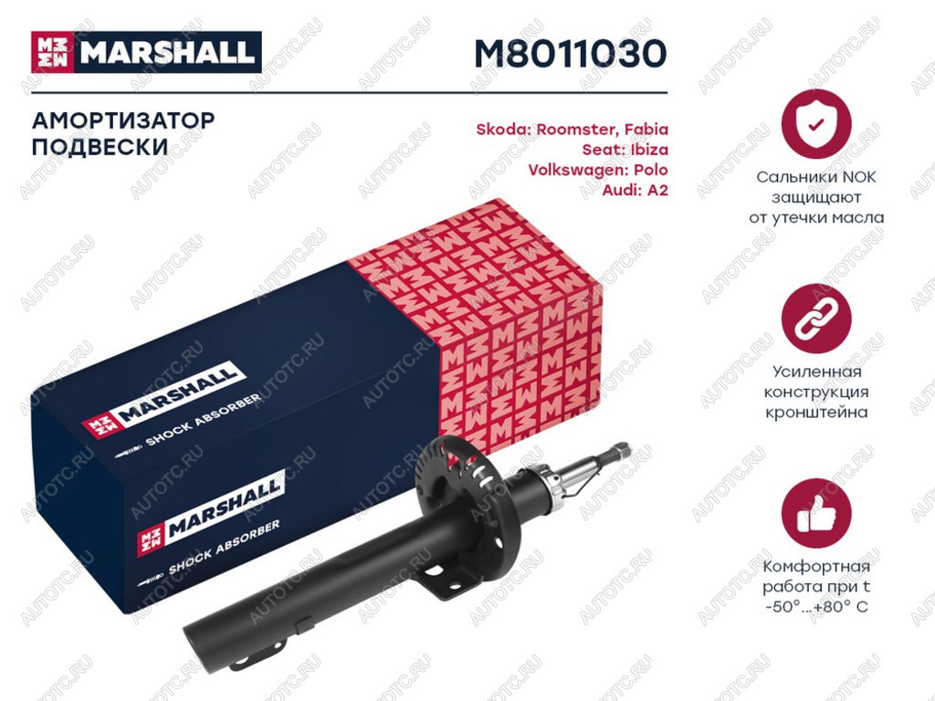 4 649 р. Амортизатор VW Polo (01-09) AUDI A2 (00-05) SKODA Fabia (99-) передний левый/правый MARSHALL MARSHALL m8011030 MARSHALL m8011030  с доставкой в г. Майкоп