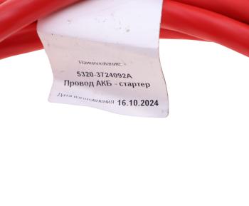 4 199 р. Проводка КАМАЗ АКБ-стартер L=3000мм S=50мм БЛИК БЛИК 5320-3724092  с доставкой в г. Майкоп. Увеличить фотографию 3