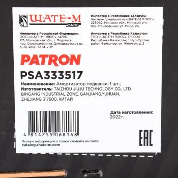 3 699 р. Амортизатор KIA Rio (05-) передний левый газовый PATRON PATRON psa333517  с доставкой в г. Майкоп. Увеличить фотографию 4
