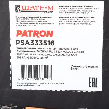 3 699 р. Амортизатор KIA Rio (05-) передний правый газовый PATRON PATRON psa333516  с доставкой в г. Майкоп. Увеличить фотографию 4