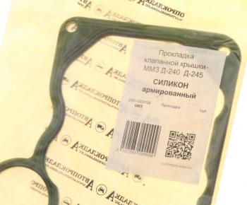 599 р. Прокладка ЗИЛ-5301 крышки клапанной нижняя силикон армированный АВТОПРОКЛАДКА АВТОПРОКЛАДКА 240-1003108  с доставкой в г. Майкоп. Увеличить фотографию 4