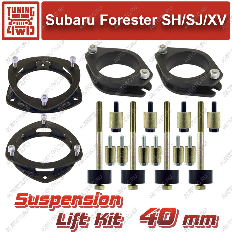 20 559 р. Лифт-комплект подвески Subaru Forester SH-SJ-XV 40 мм  ktsu-7309  с доставкой в г. Майкоп