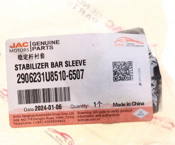 549 р. Втулка стабилизатора JAC S3 переднего OE JAC 2906231u8510-6507  с доставкой в г. Майкоп. Увеличить фотографию 4