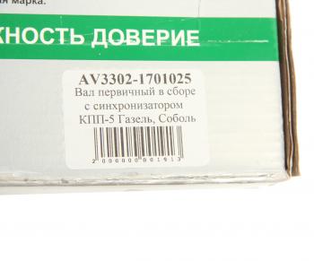 5 999 р. Вал КПП ГАЗ-3302,ГАЗель Next первичный z=25 в сборе в упаковке АВТОРГ АВТОРГ av3302-1701025-01  с доставкой в г. Майкоп. Увеличить фотографию 4