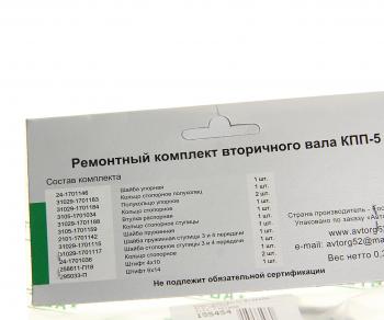 789 р. Ремкомплект ГАЗ-3110,3302 КПП вала вторичного АВТОРГ АВТОРГ av3102-1701800  с доставкой в г. Майкоп. Увеличить фотографию 3