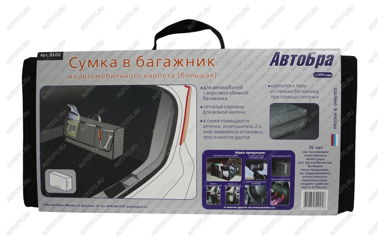 879 р. Органайзер в багажник 50х23х13см черный АВТОБРА АВТОБРА 5102  с доставкой в г. Майкоп