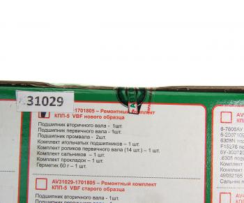 6 949 р. Ремкомплект ГАЗ-3110,3302 КПП (подшипники,сальники,прокладки) НО АВТОРГ АВТОРГ av31029-1701805  с доставкой в г. Майкоп. Увеличить фотографию 5