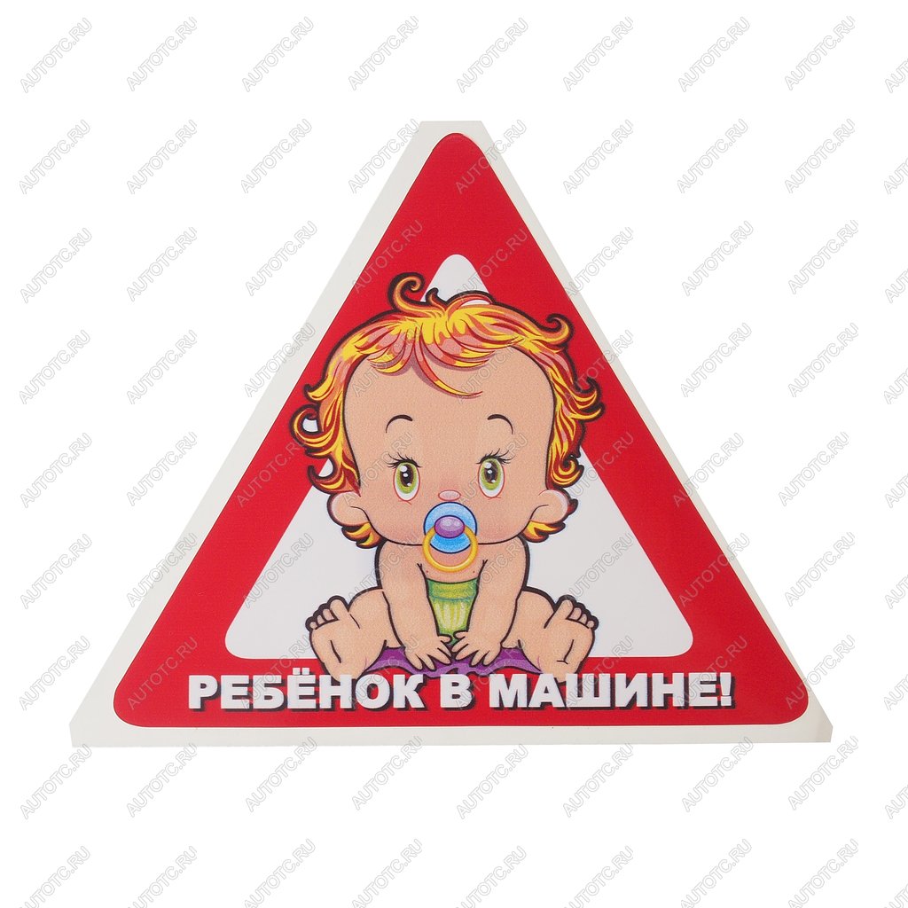 33 р. Наклейка-знак виниловая Ребенок в машине треугольник, малая  в07102  с доставкой в г. Майкоп