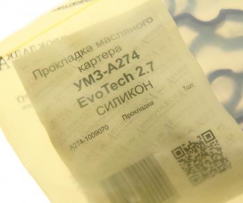 339 р. Прокладка ГАЗель Next дв.EvoTech 2.7 картера масляного силикон АВТОПРОКЛАДКА АВТОПРОКЛАДКА а274.1009070  с доставкой в г. Майкоп. Увеличить фотографию 3