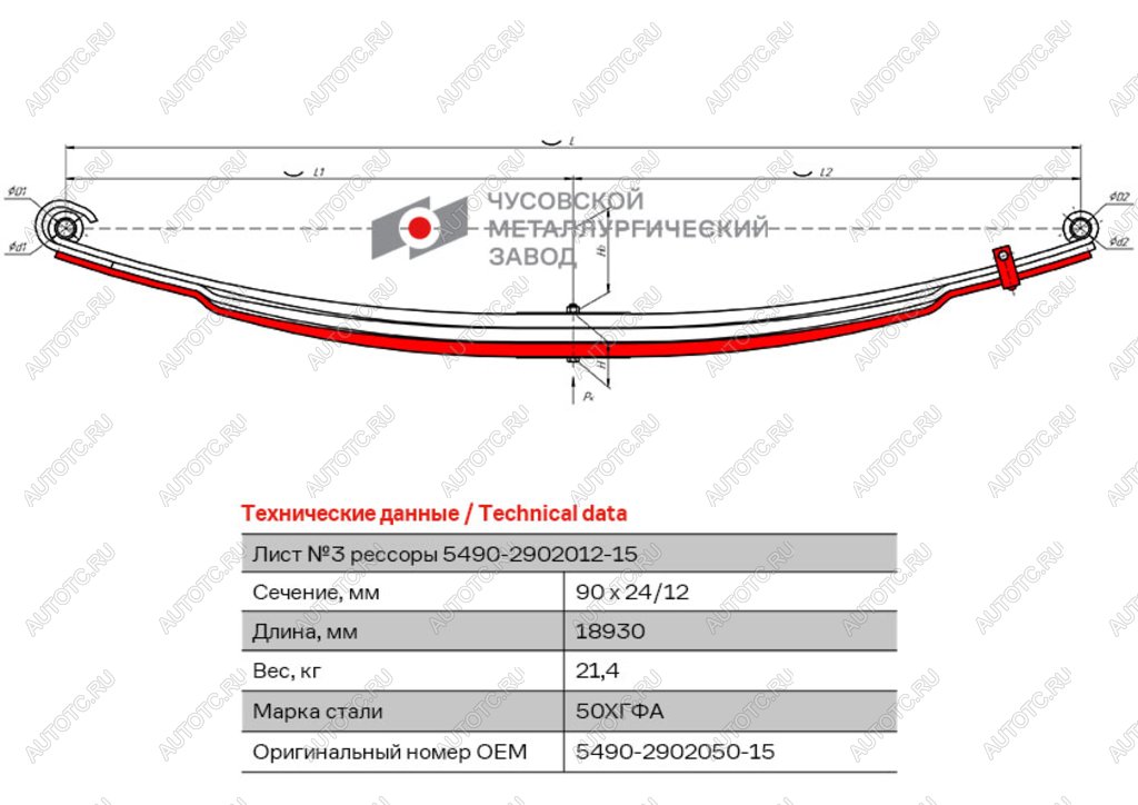 12 999 р. Лист рессоры КАМАЗ-5490 передней №3 с хомутом L=1830мм ЧМЗ ЧМЗ 5490-2902050-15 ЧМЗ 5490-2902050-15  с доставкой в г. Майкоп