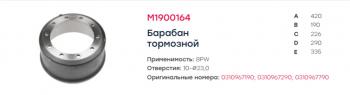 11 899 р. Барабан тормозной BPW полуприцепа (420х180х227) оси ECOMAX MARSHALL MARSHALL m1900164  с доставкой в г. Майкоп. Увеличить фотографию 3