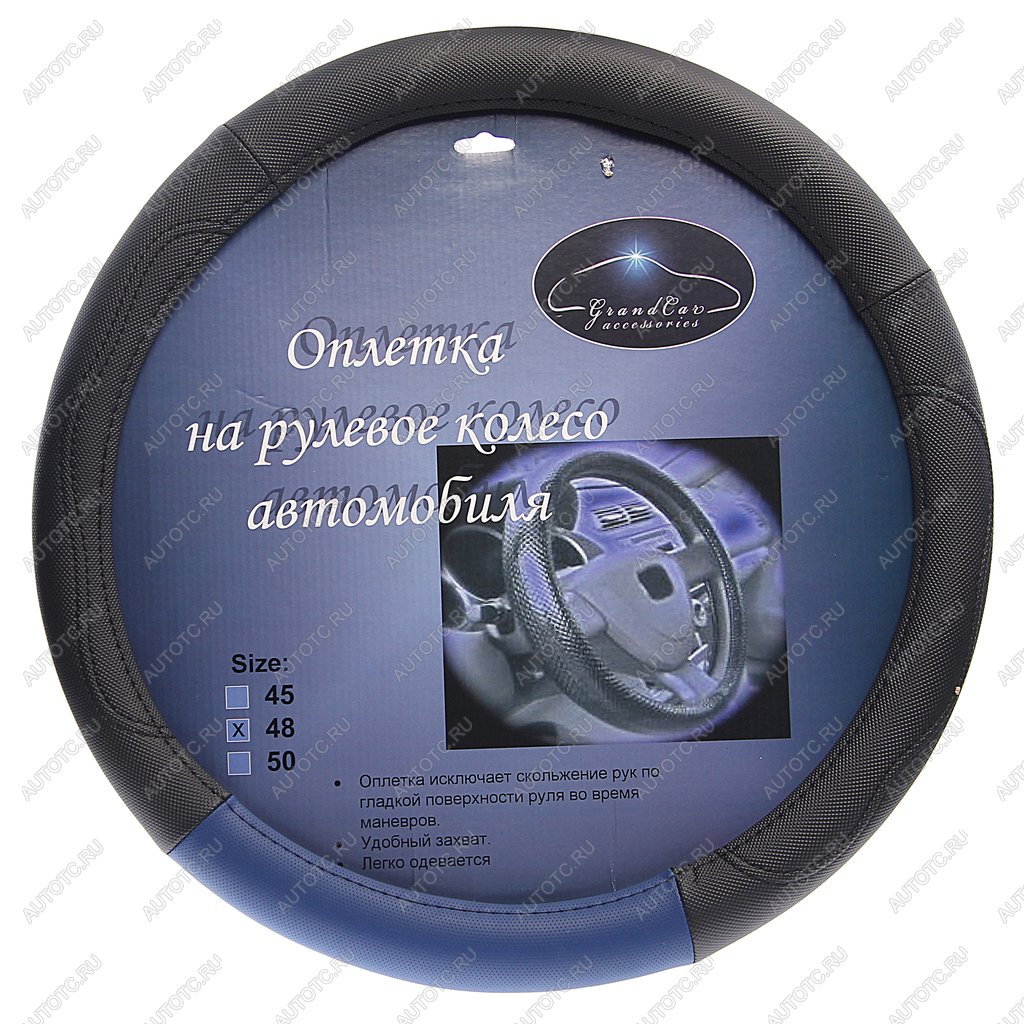 1 359 р. Оплетка руля (XXXL) 48см экокожачерно-синяя ВИТА ТРАК ВИТА ТРАК вита трак 48 ч-с  с доставкой в г. Майкоп