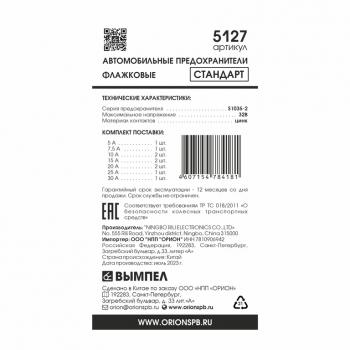 96 р. Предохранитель 5-30A флажковый комплект 10шт. ВЫМПЕЛ ОРИОН 5127  с доставкой в г. Майкоп. Увеличить фотографию 2