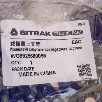 2 099 р. Кронштейн SITRAK C7H MAX амортизатора переднего верхний OE SITRAK wg9925680056  с доставкой в г. Майкоп. Увеличить фотографию 4