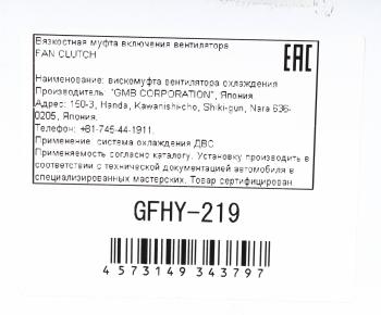 16 999 р. Вискомуфта HYUNDAI HD260,270,370 дв.D6CA3841 привода вентилятора GMB GMB gfhy-219  с доставкой в г. Майкоп. Увеличить фотографию 5